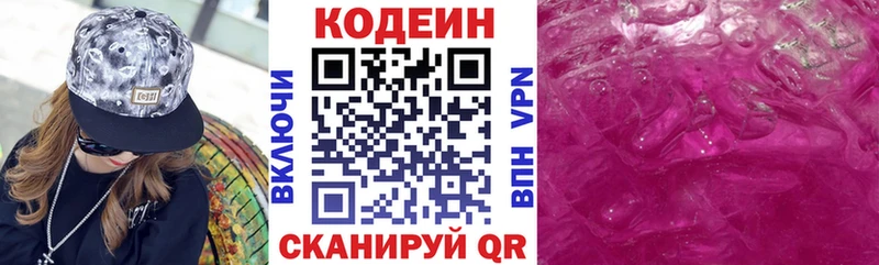 Кодеиновый сироп Lean напиток Lean (лин)  Луза 